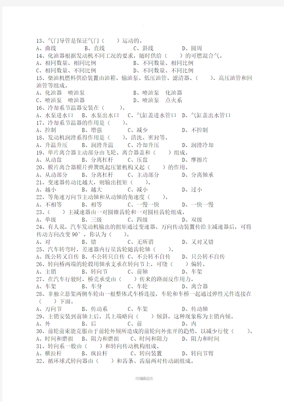 初级汽车维修工知识试卷及答案