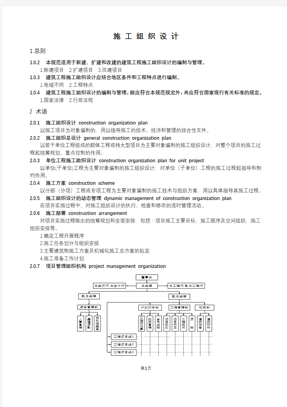 建筑工程施工组织设计