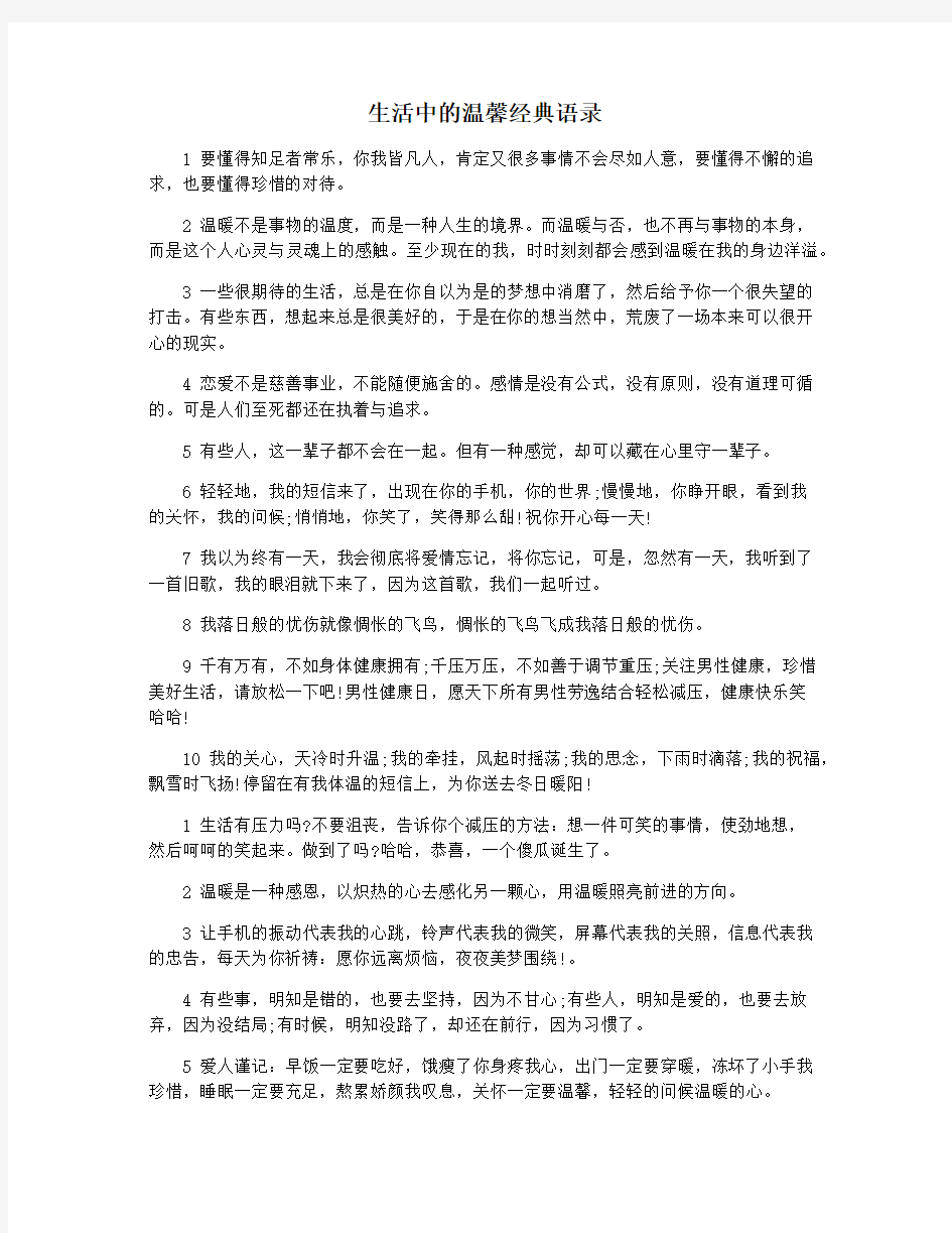 生活中的温馨经典语录