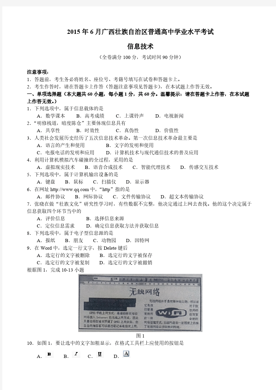 2015年6月广西壮族自治区普通高中学业水平考试(试题+参考答案)