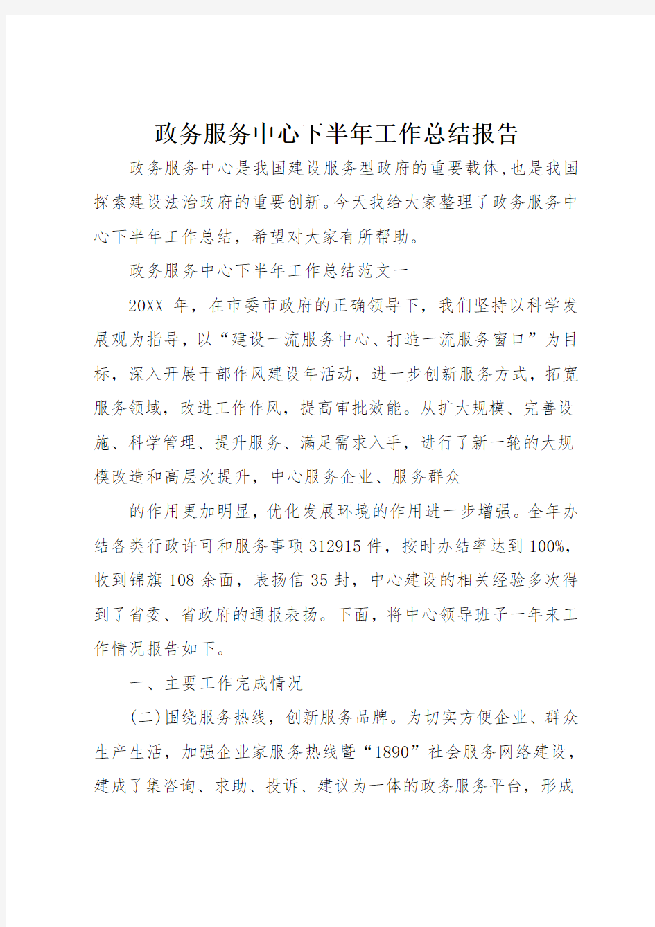 政务服务中心下半年工作总结报告