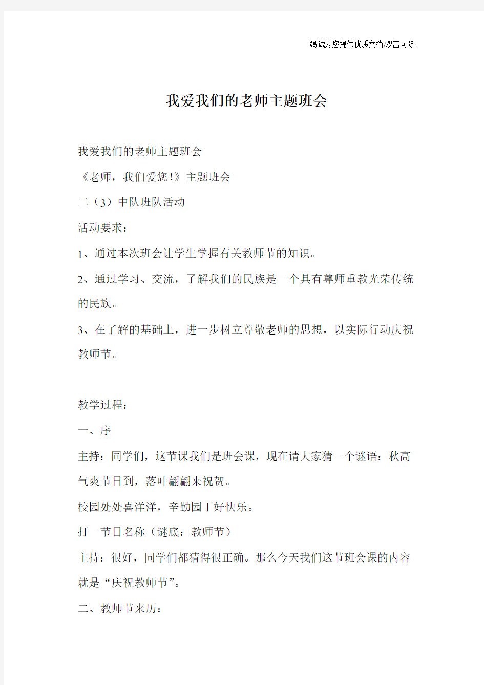 我爱我们的老师主题班会