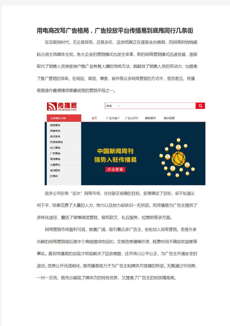 用电商改写广告格局,广告投放平台传播易到底甩同行几条街