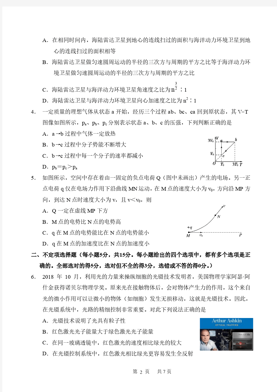 天津市南开区2020届高三模拟考试(一)物理试题(含答案)