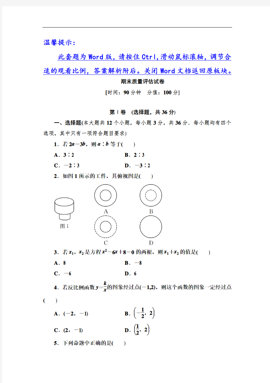 期末质量评估试卷