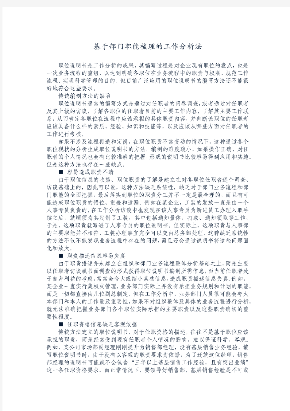 基于部门职能梳理的工作分析法