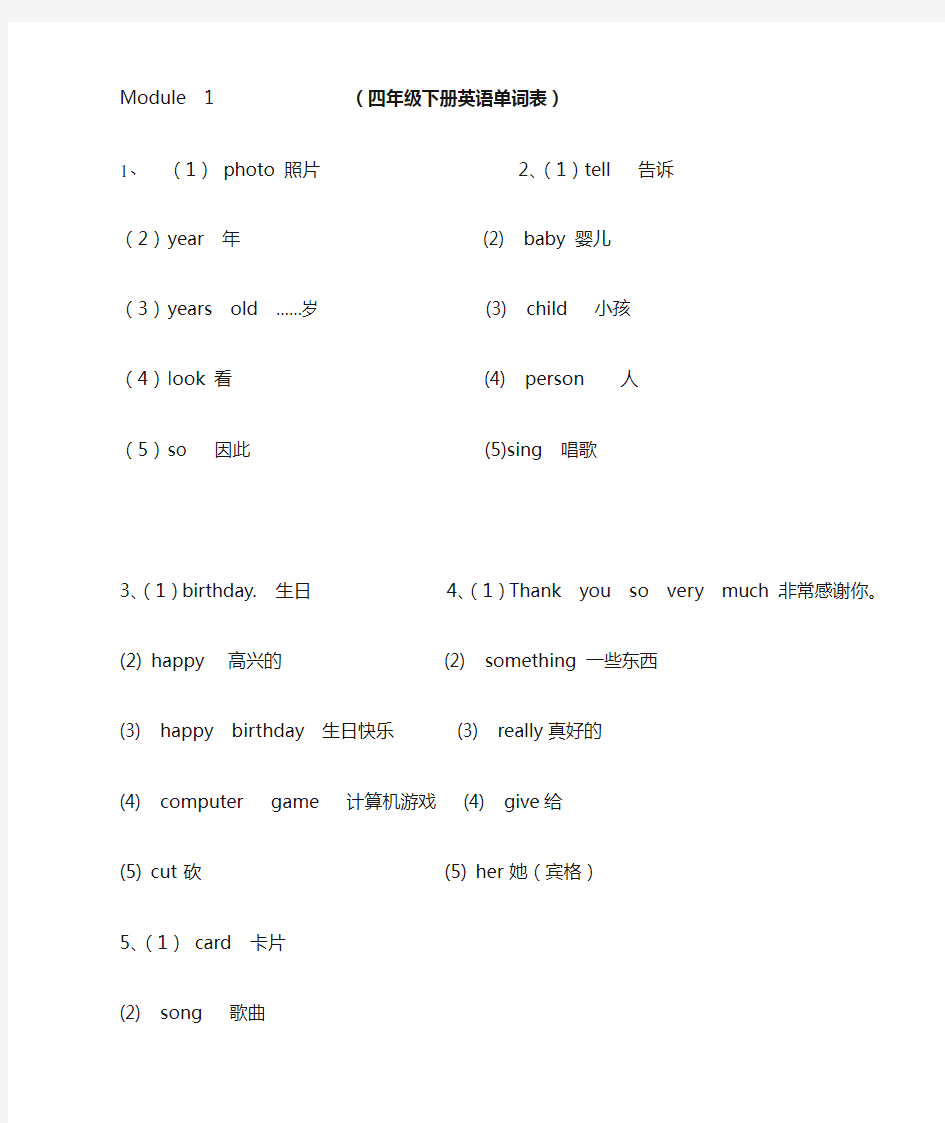 (完整版)(四年级下册英语单词表)