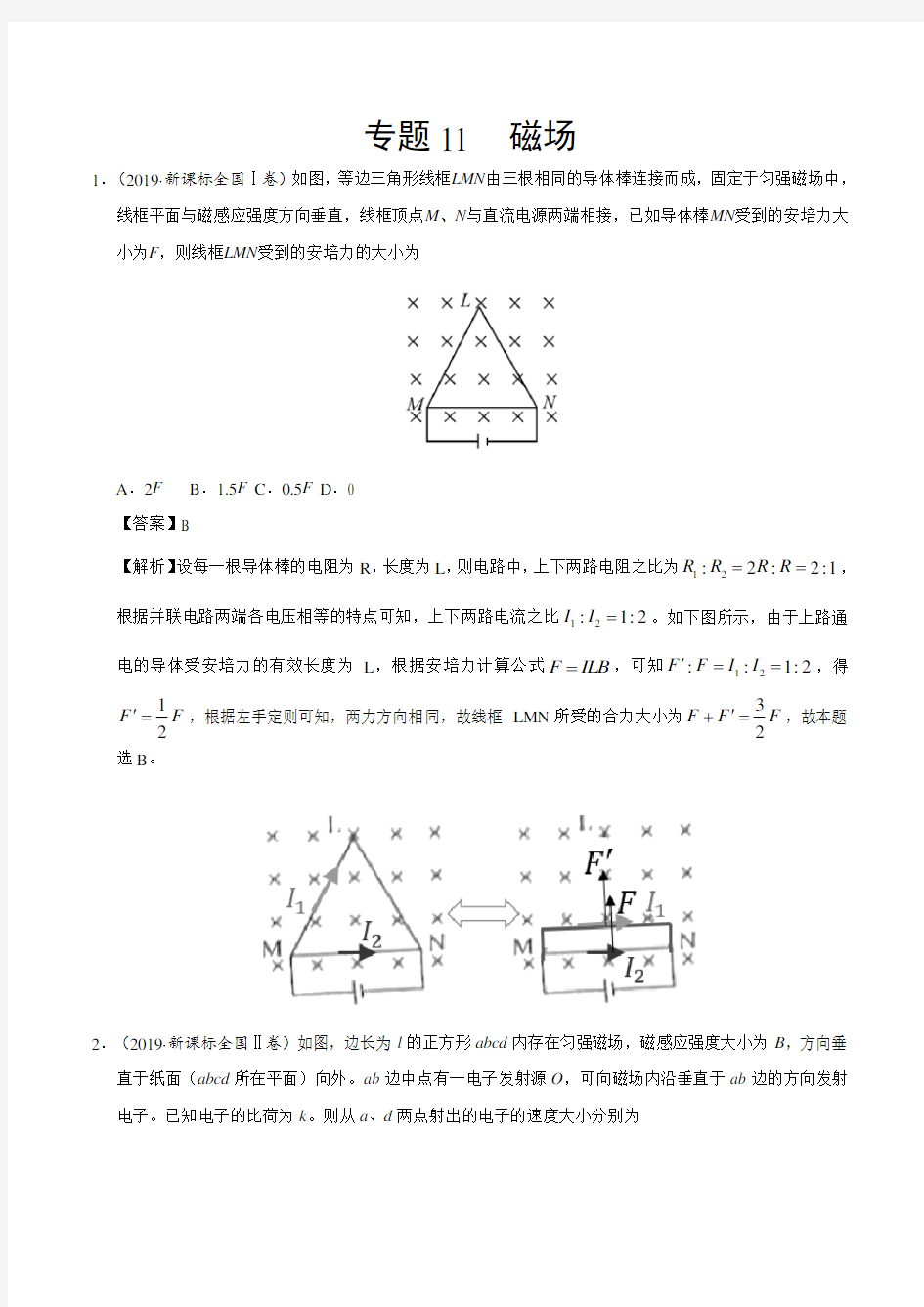 三年高考(2017-2019)物理真题分项版解析——专题11 磁场(解析版)