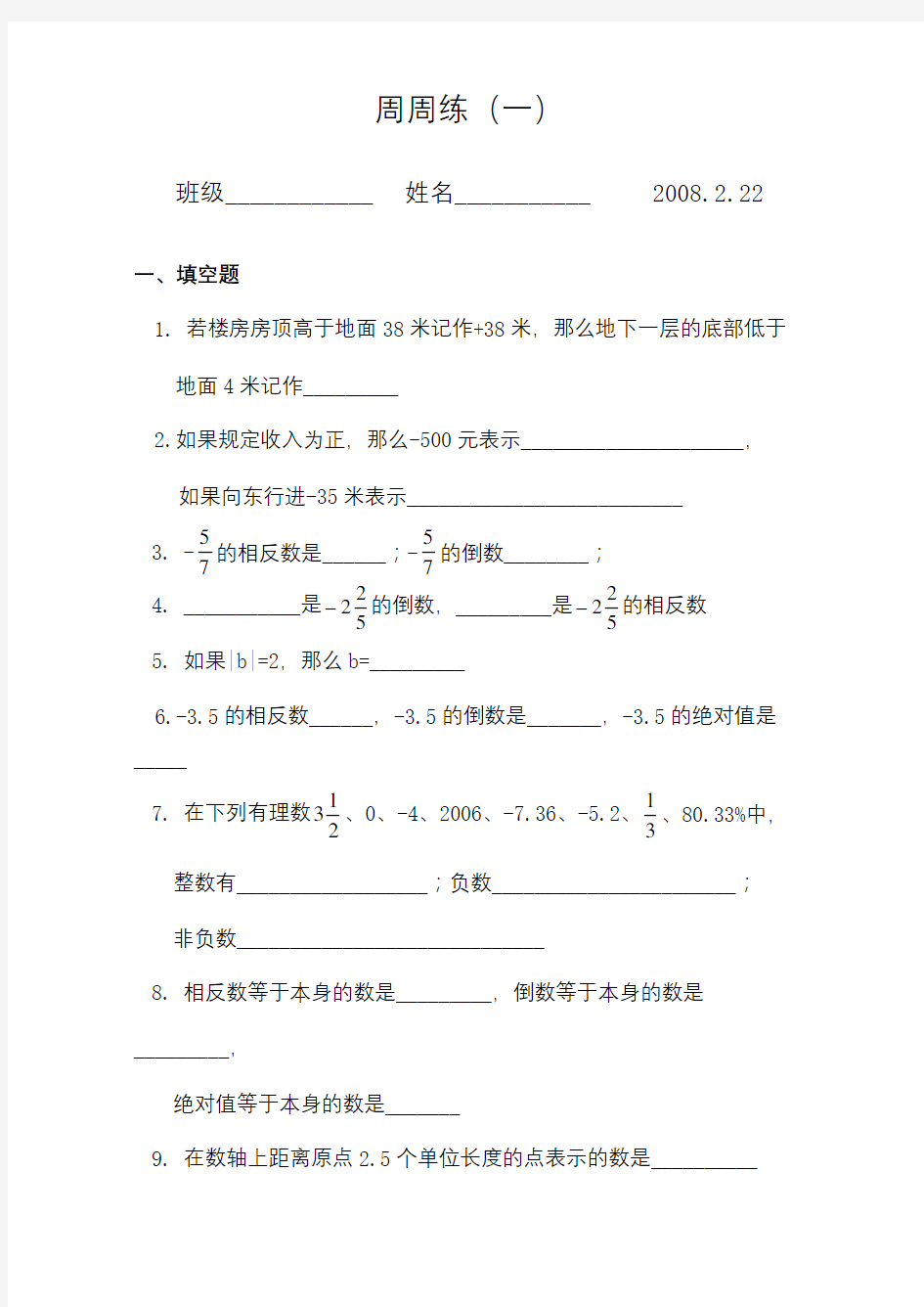 六年级下数学周周练1doc资料