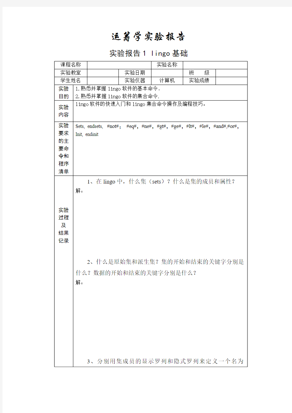 2013年运筹学实验报告1-lingo基础