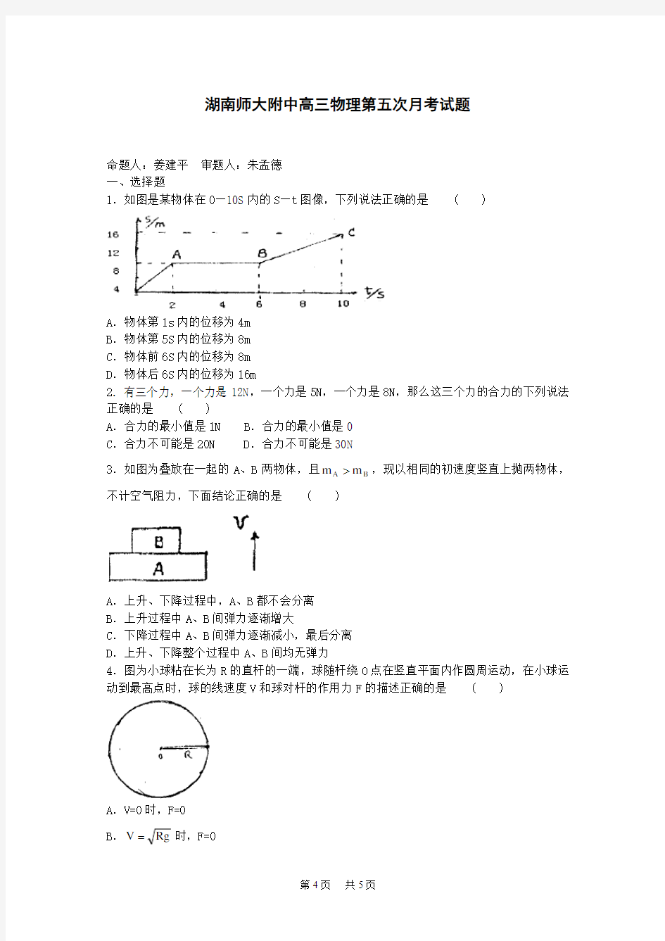 高三物理第五次月考试题