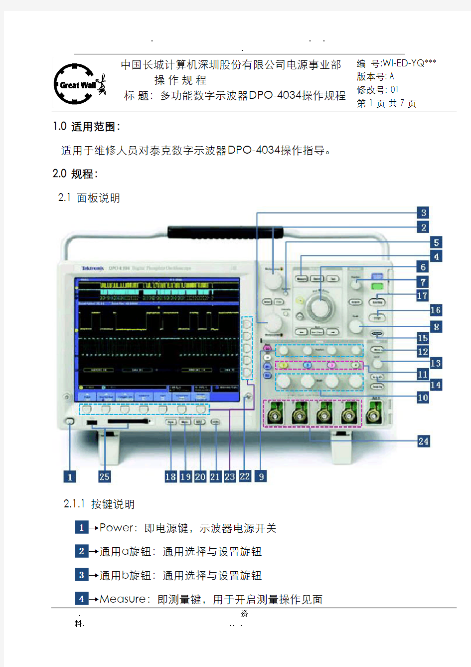 数字示波器DPO-4034操作规程