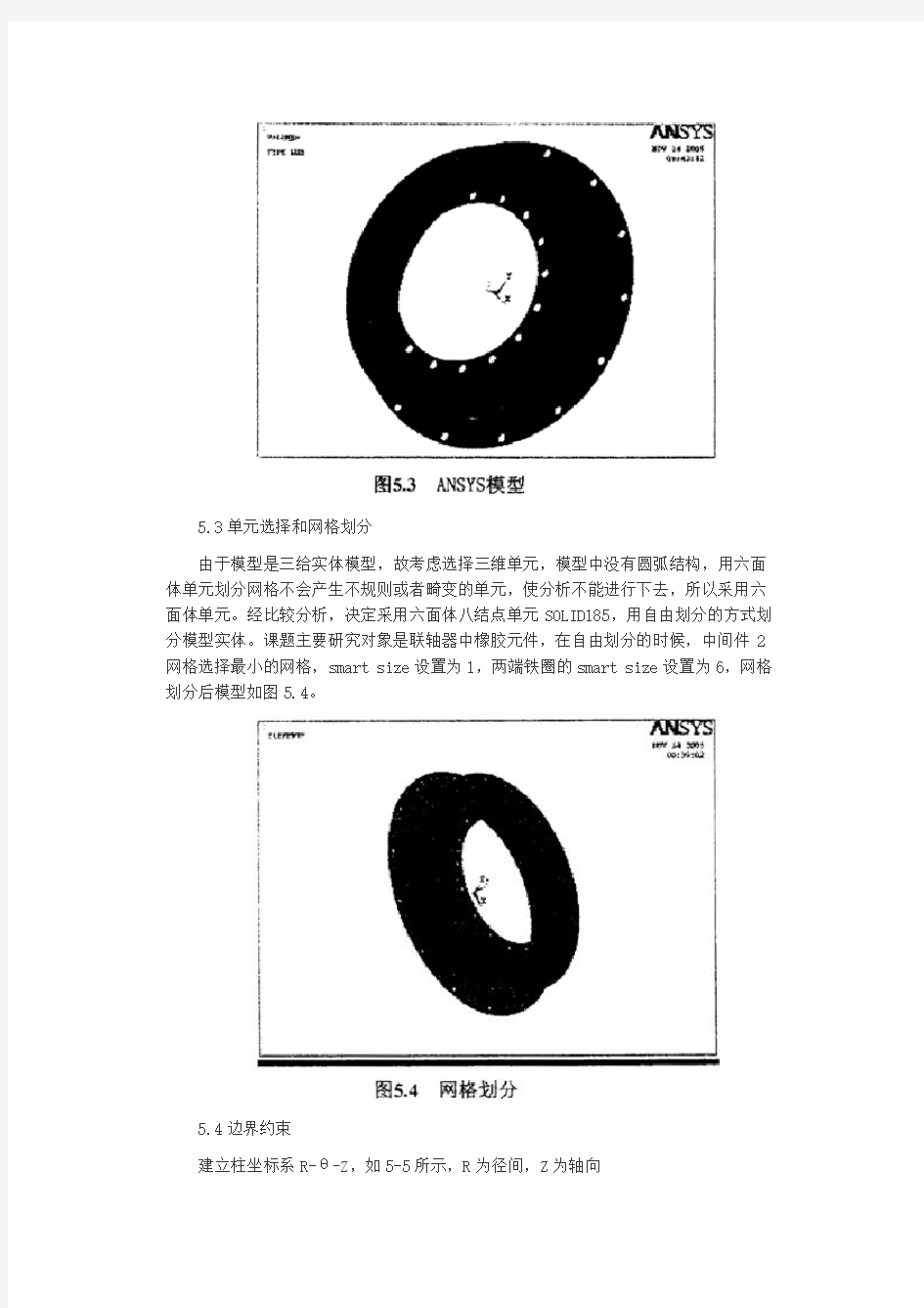 有限元模态分析实例