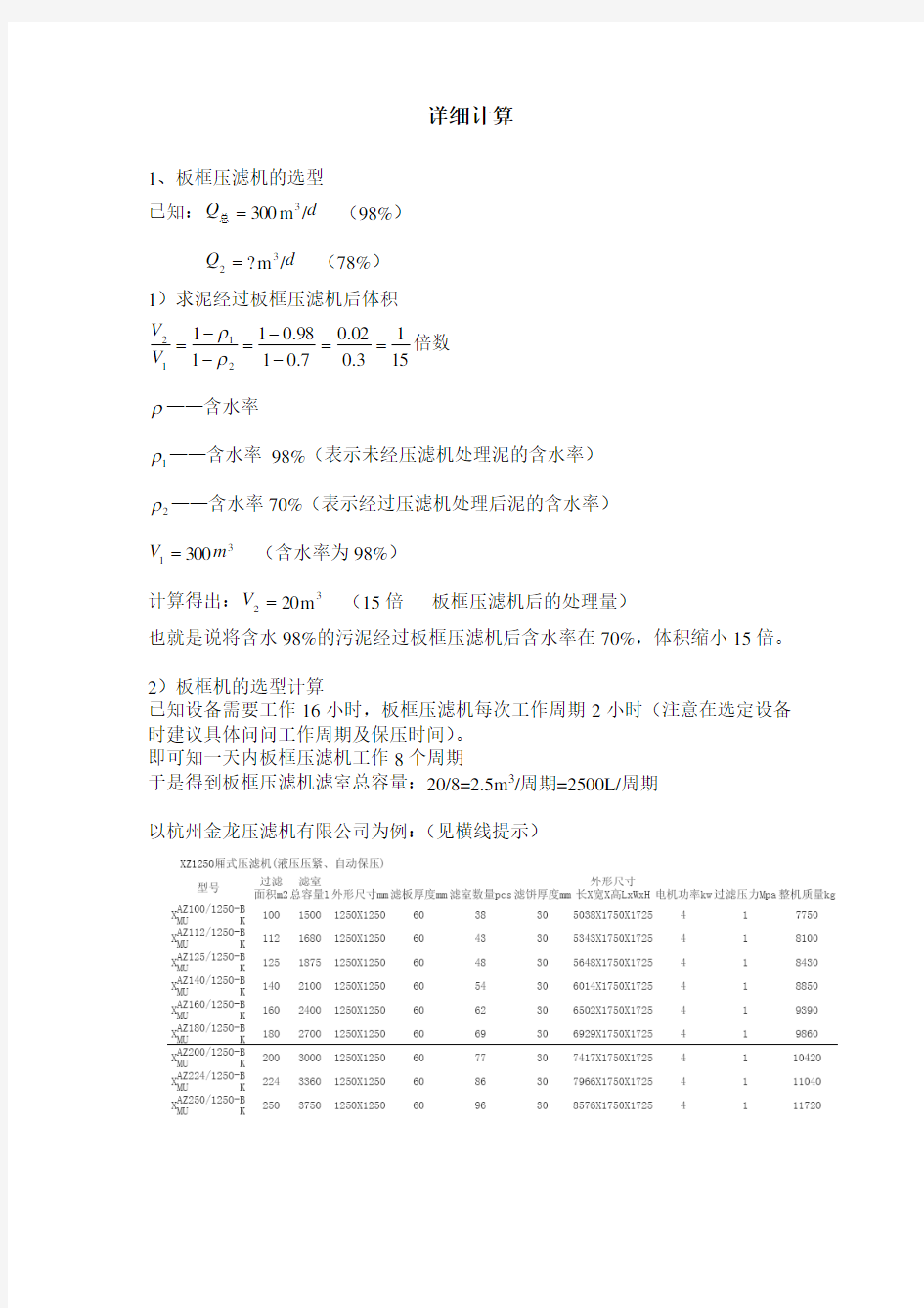 板框压滤机选型计算