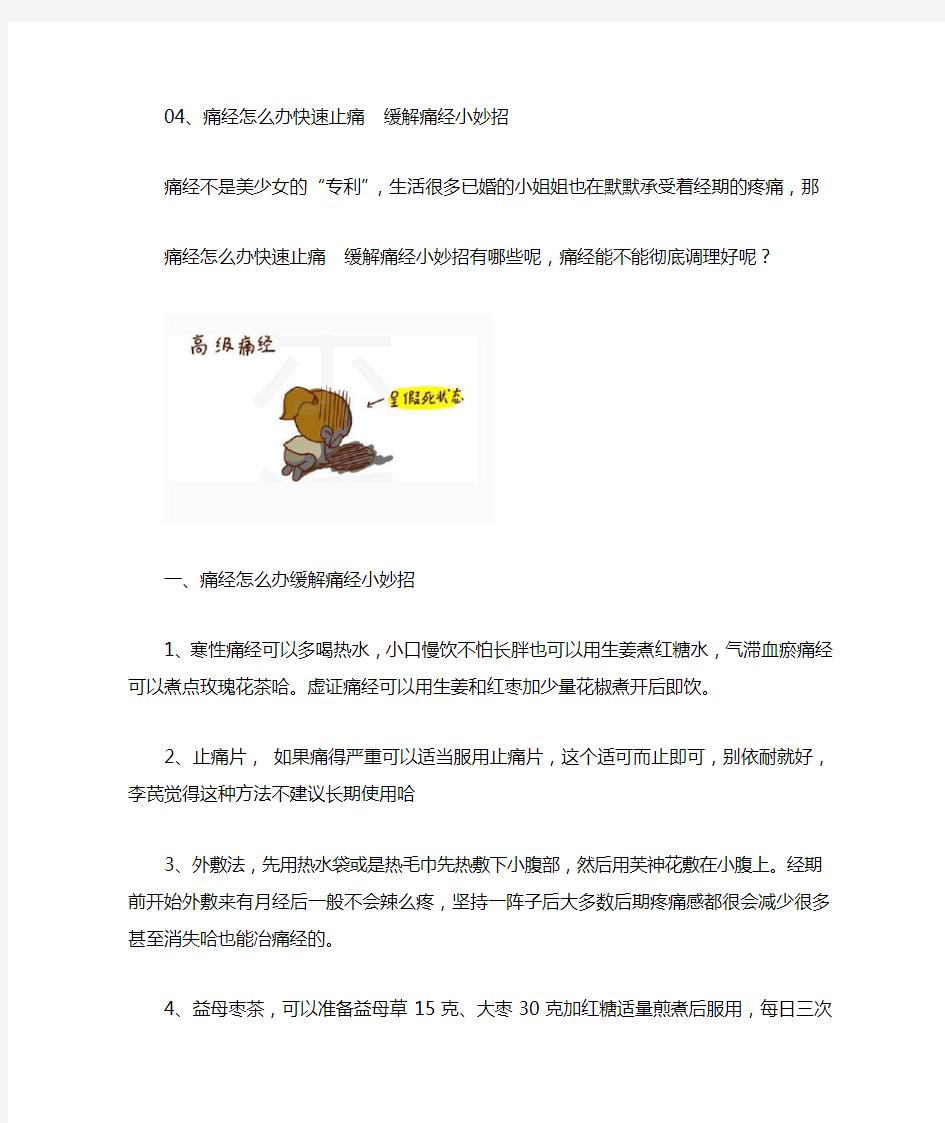 4 痛经怎么办快速止痛  缓解痛经小妙招