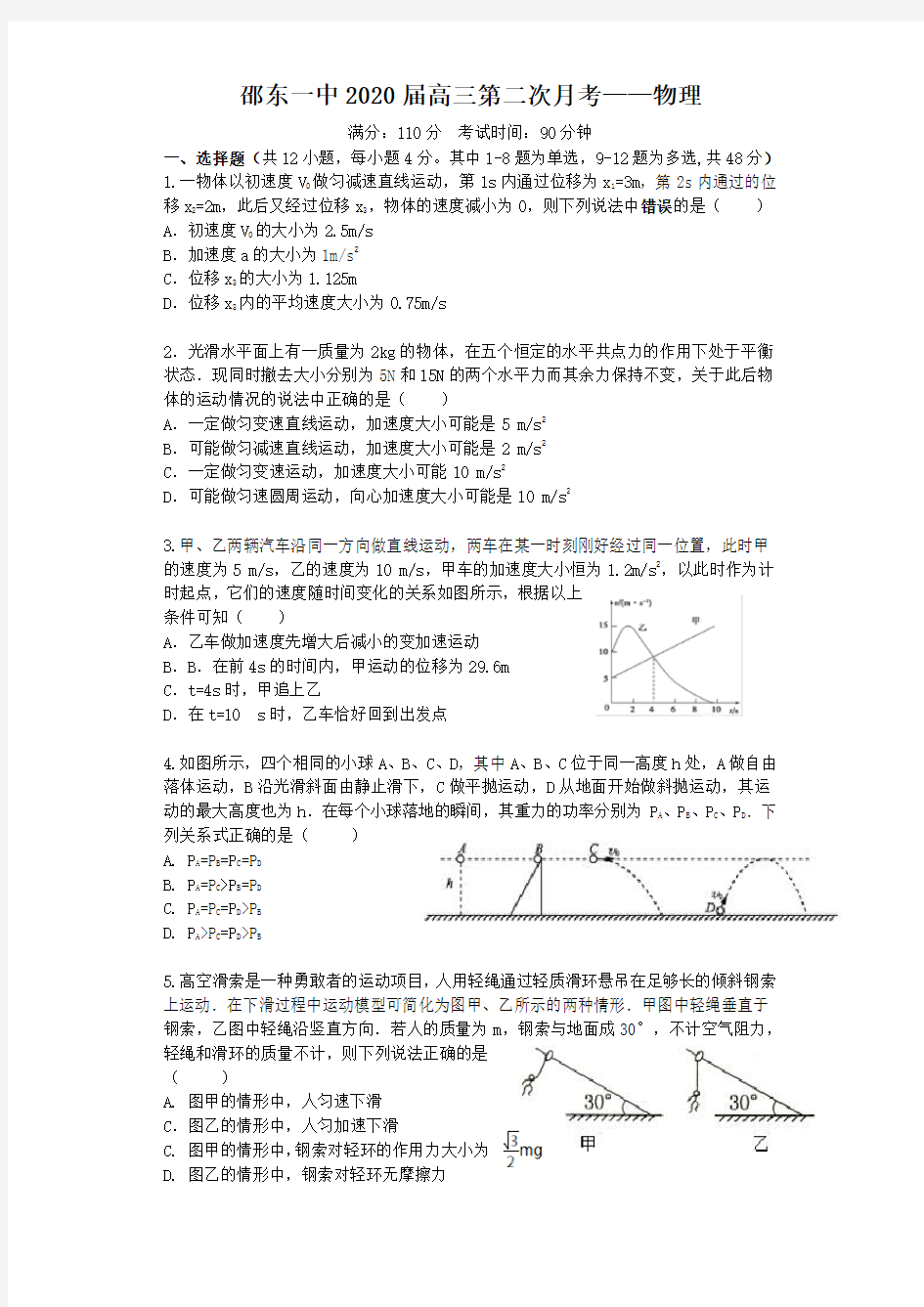 湖南省邵东县第一中学高三上学期第二次月考物理试题 含答案