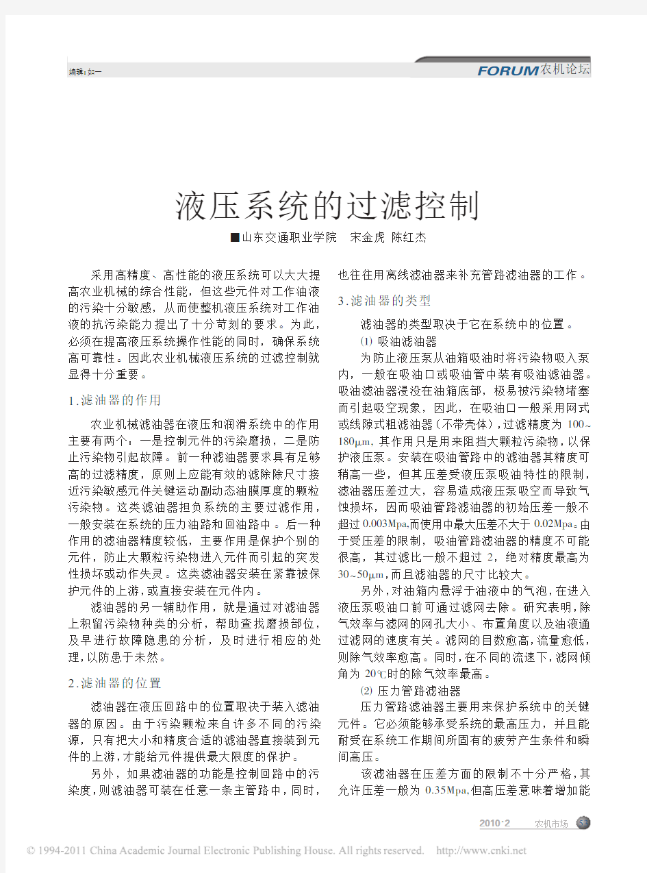 液压系统的过滤控制