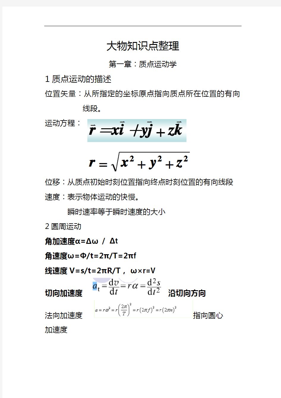 大物知识点梳理完整版