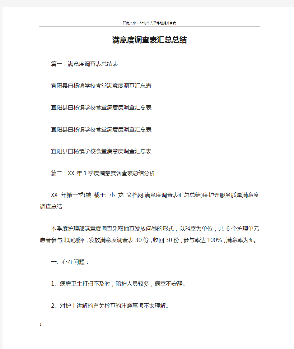 满意度调查表汇总总结