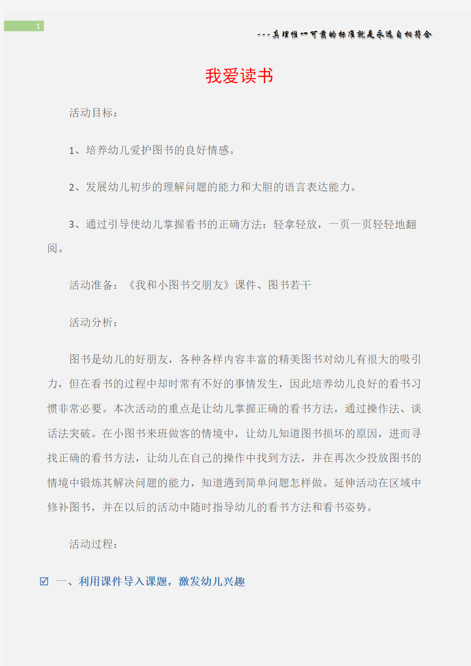 (小班社会教案)我爱读书