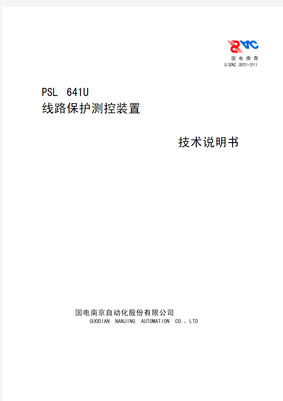 PSL 641U线路保护测控装置技术说明书V1.22