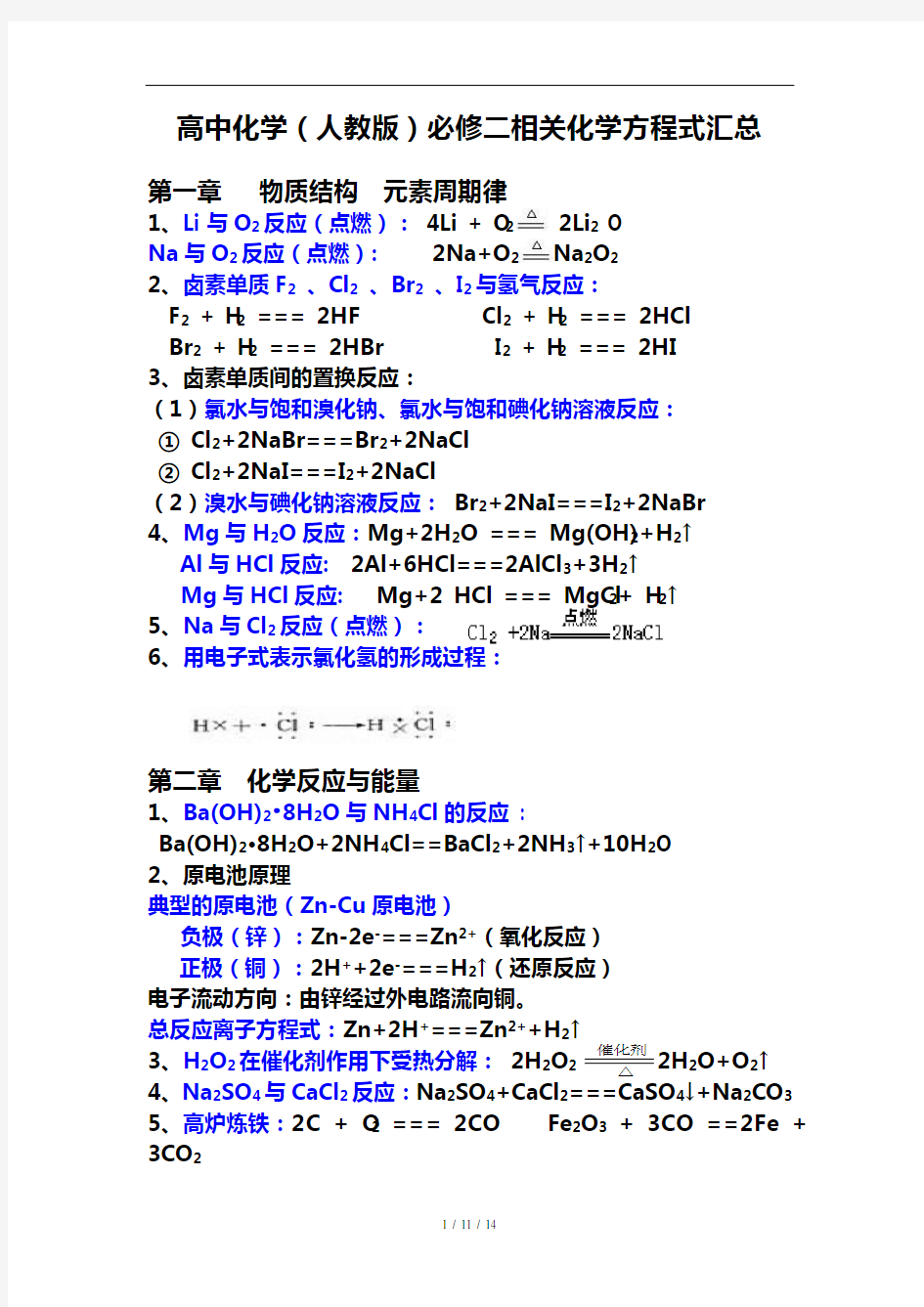 高中化学必修二方程式总结