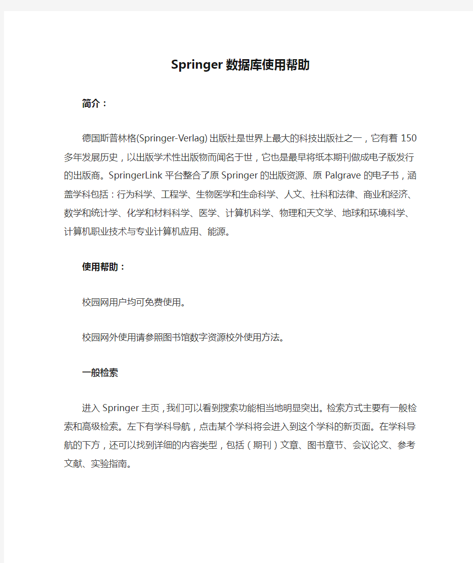 Springer数据库使用帮助