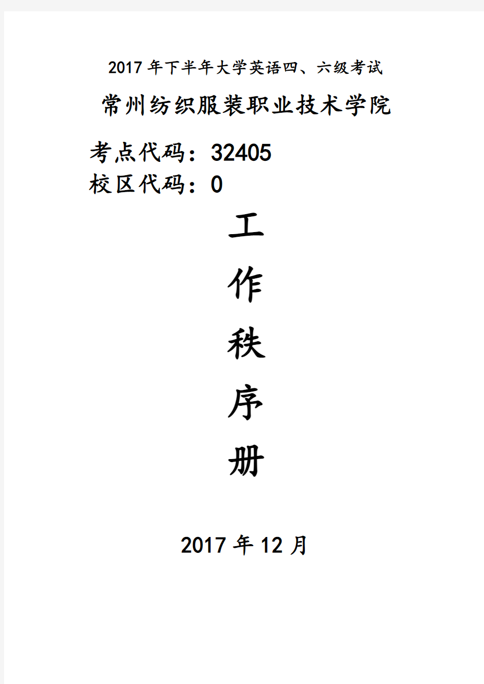 下半年大学英语六级考试