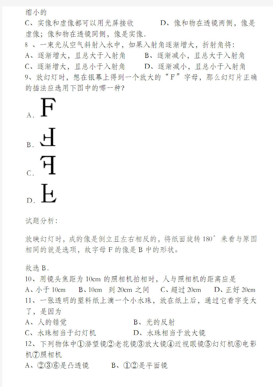 初二物理测试题(完整资料).doc