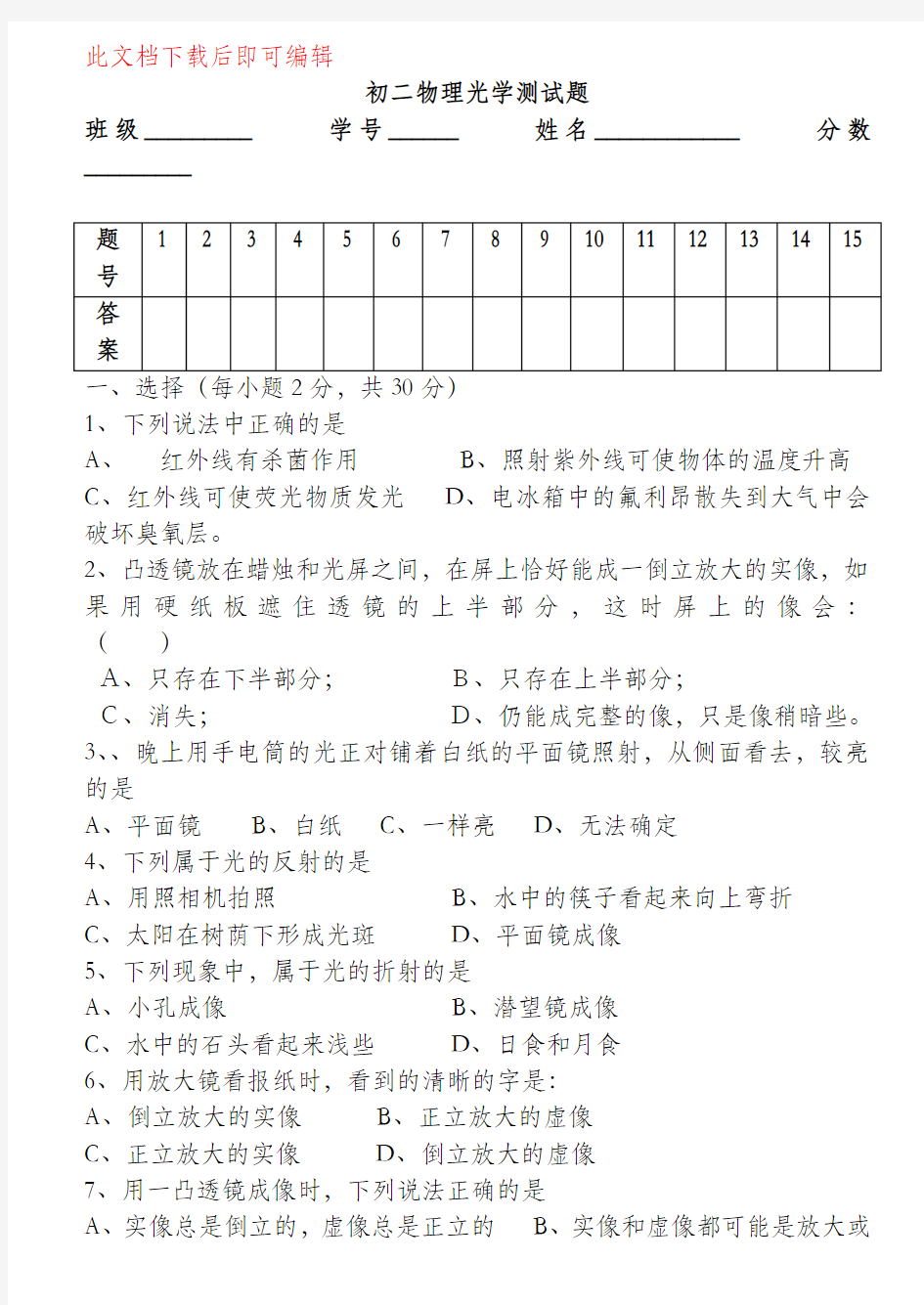 初二物理测试题(完整资料).doc