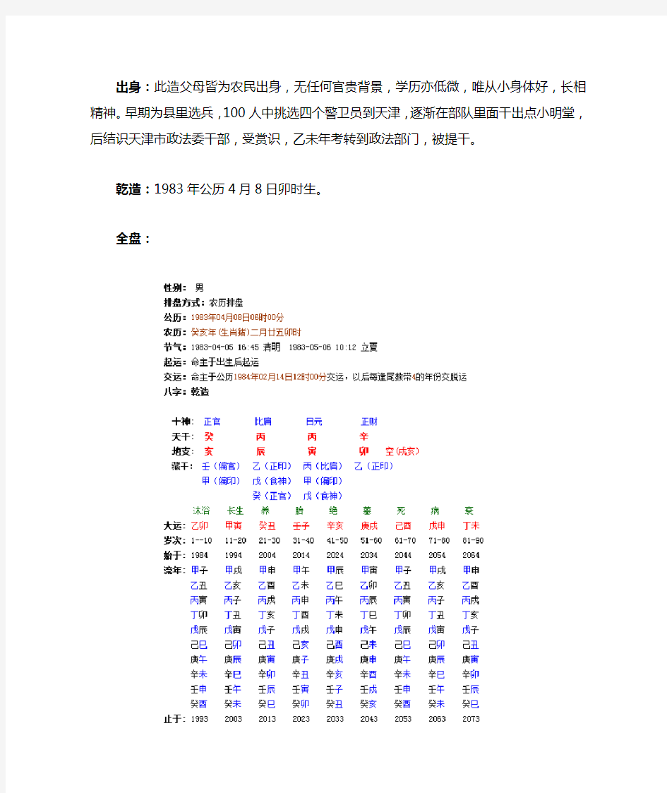 八字断官运之：从小兵到政法干部的案例