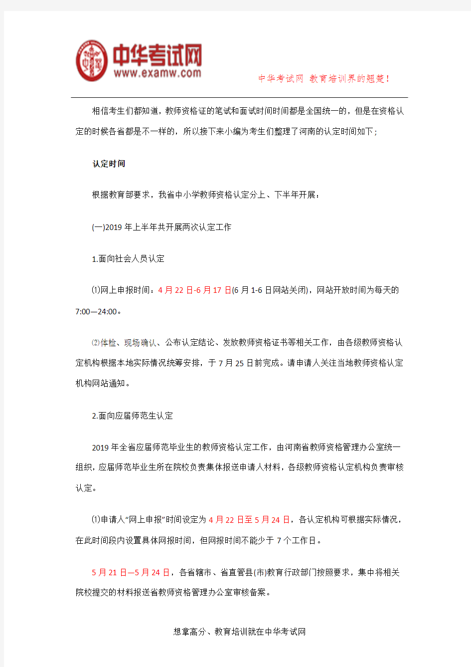 河南2019年教师资格证认定时间