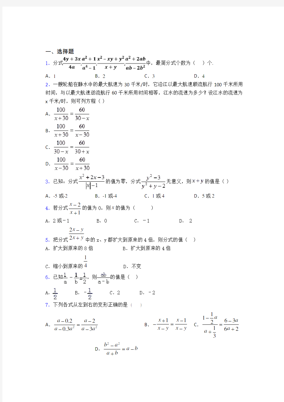 中考数学—分式的基础测试题及答案