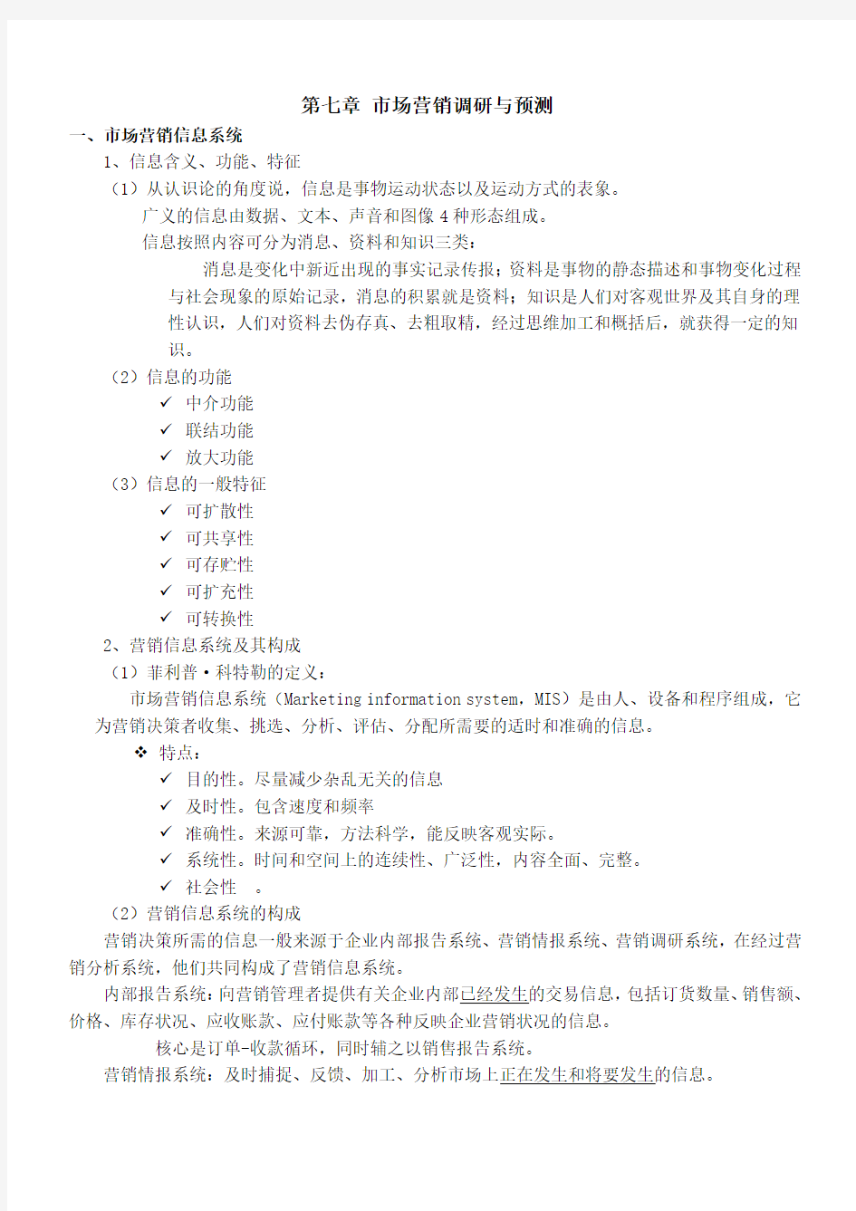 市场营销第七章(专升本)教学教材