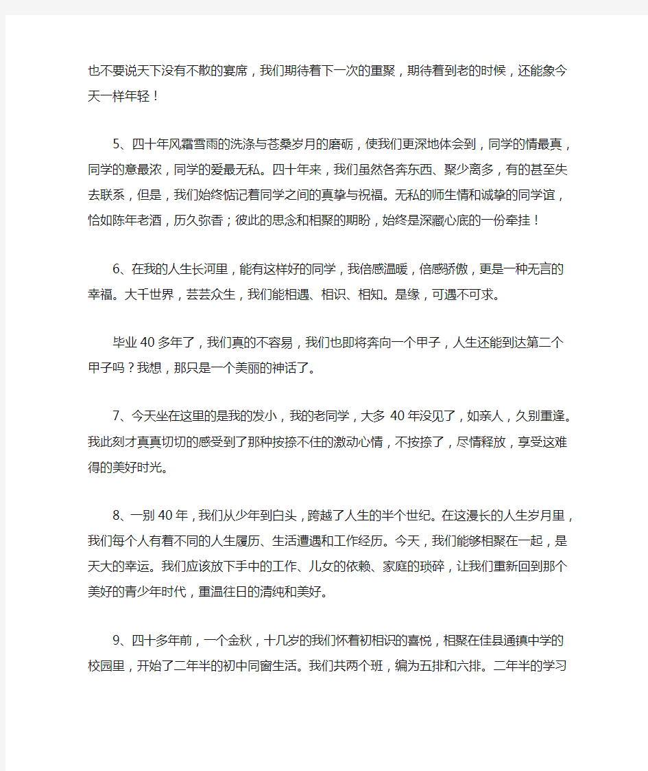 40年同学聚会感言短语精选大全