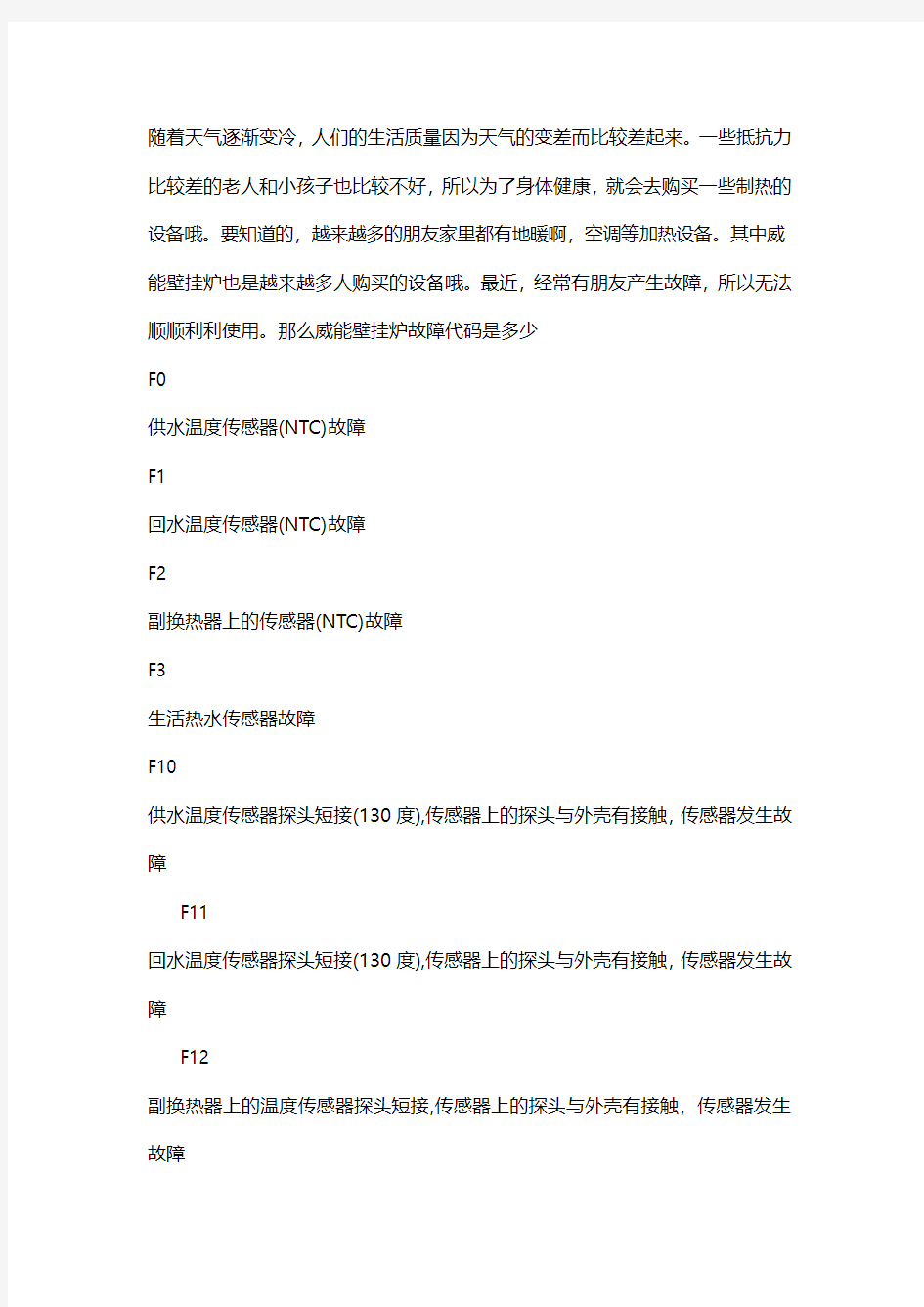 威能壁挂炉故障代码有哪些