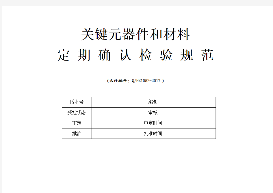 关键元器件和材料