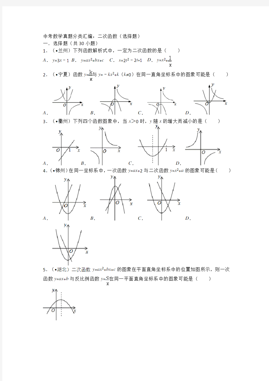 初三中考数学二次函数