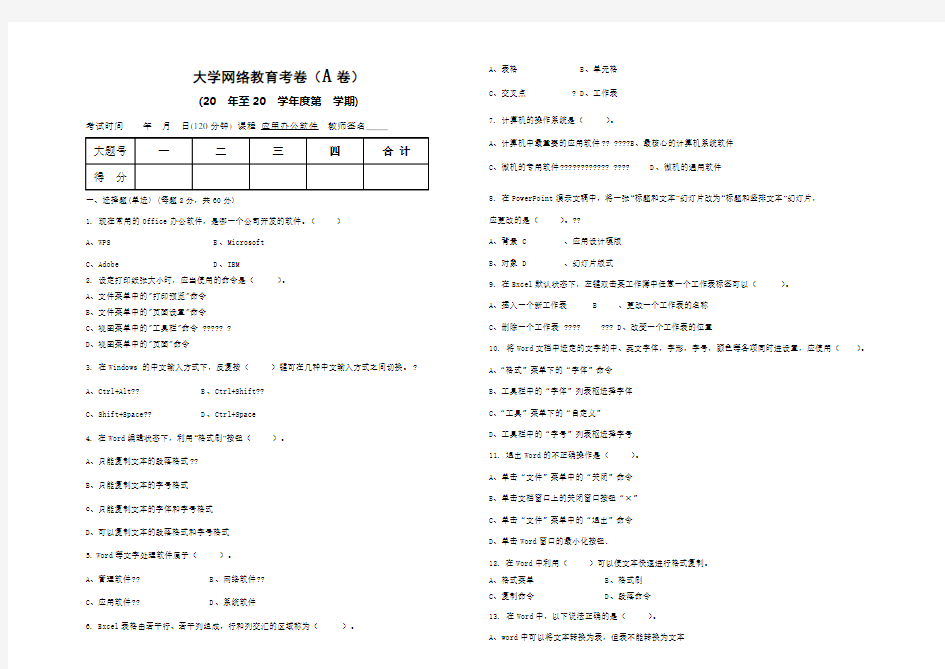 应用办公软件-试卷(含答案)