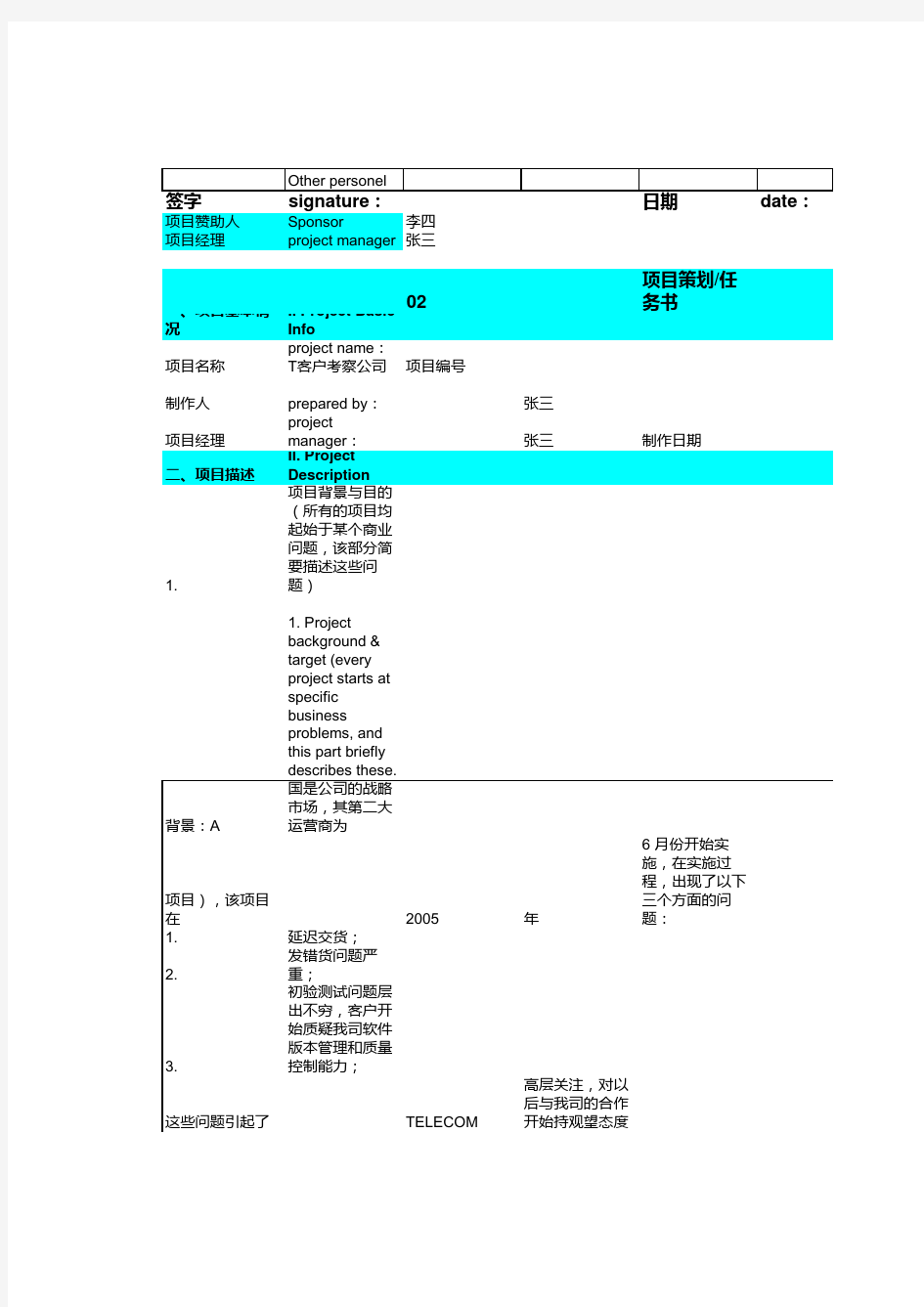 项目管理模板非常实用excel