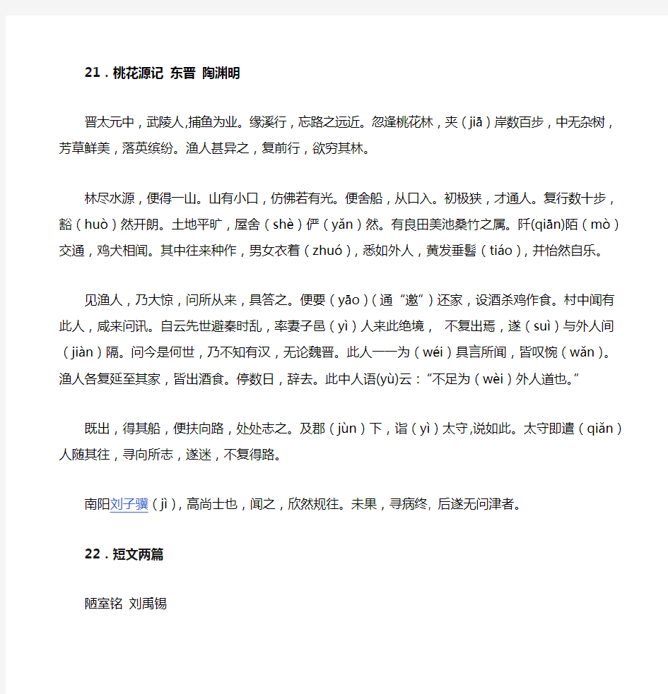 人教版初中语文背诵课文 八年级(上)