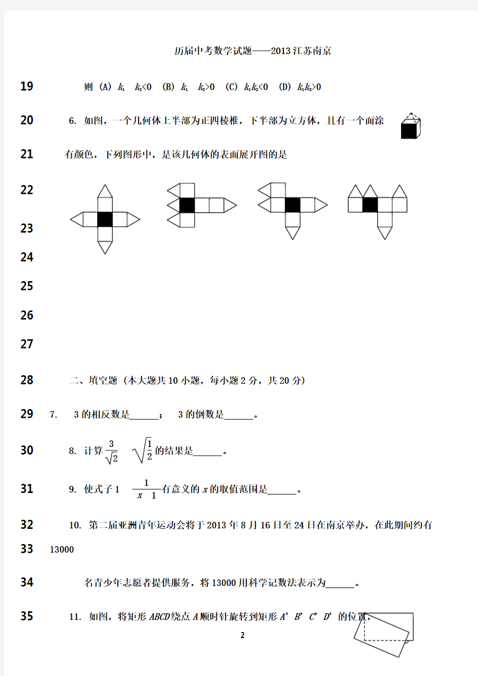 最新2013年南京中考数学试题+答案