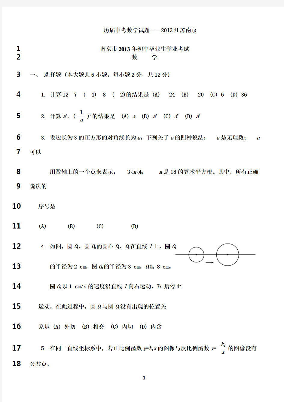最新2013年南京中考数学试题+答案