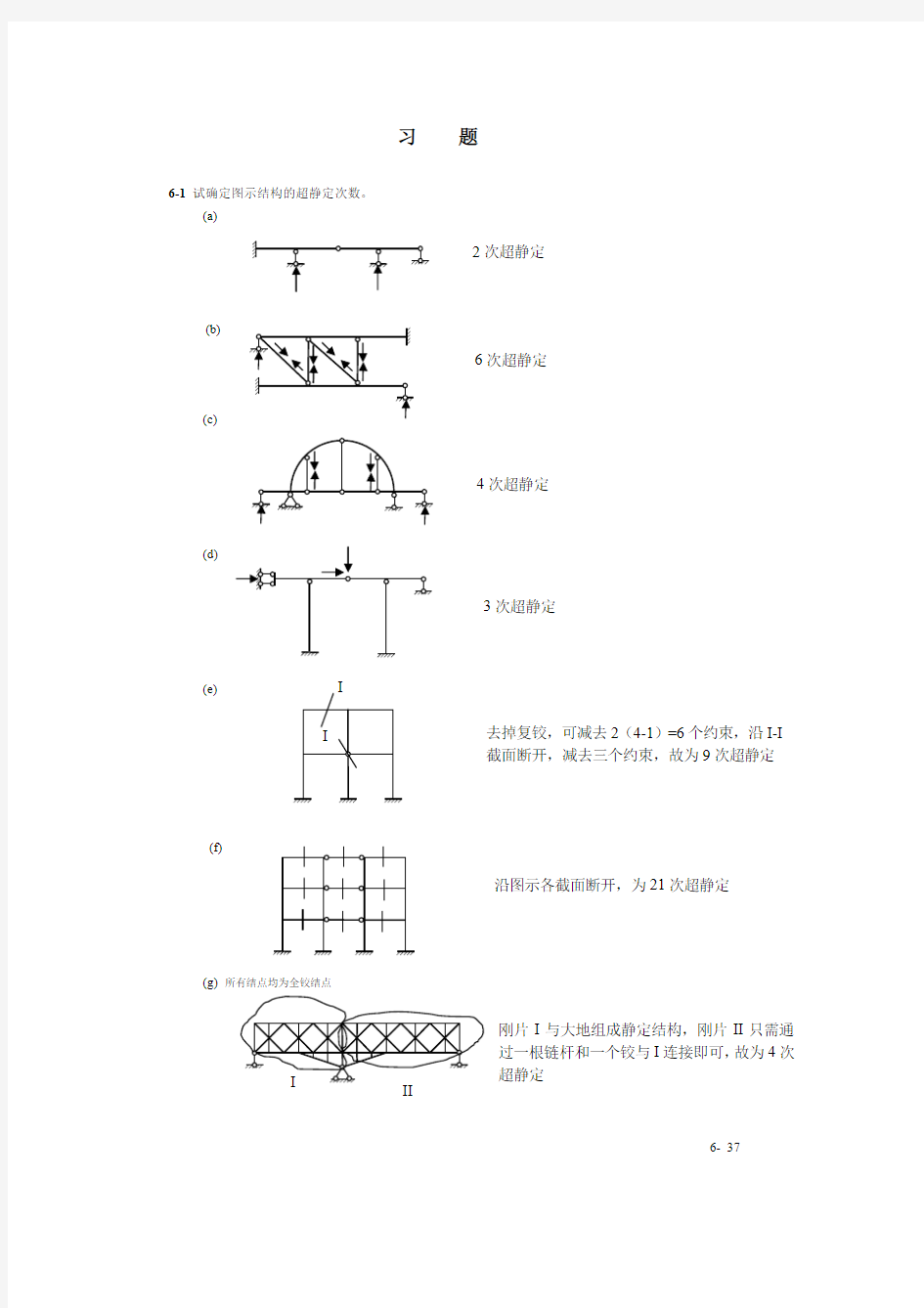 朱慈勉结构力学课后习题答案第 章 力法