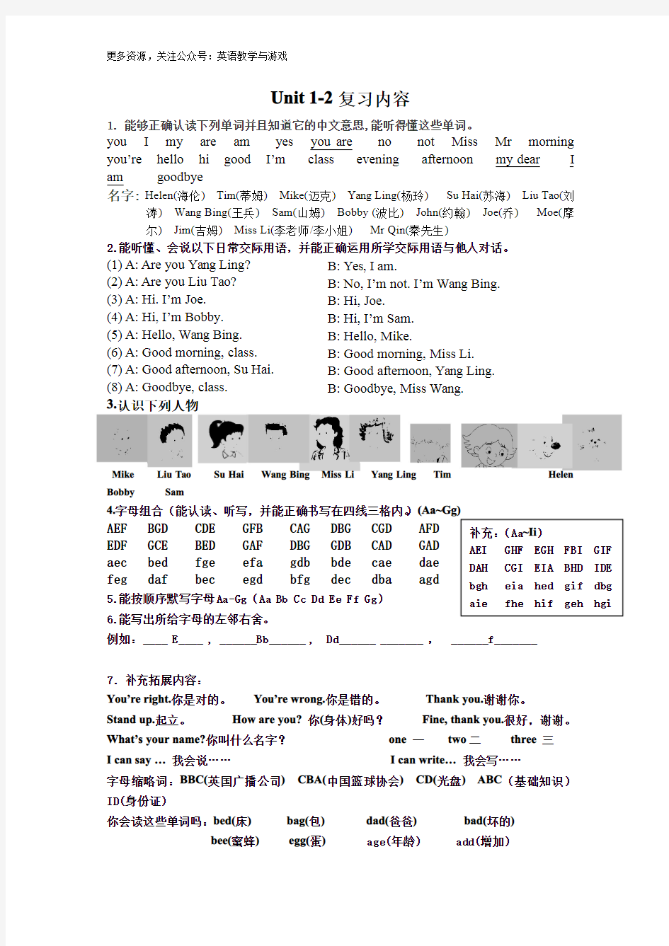 译林版小学英语三年级上册知识点整理