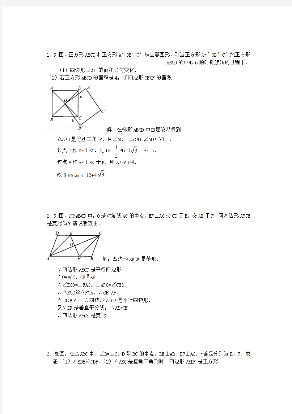 中考数学四边形经典题目及答案