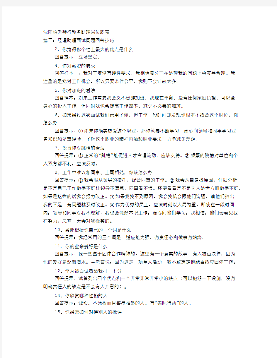 教务助理面试技巧