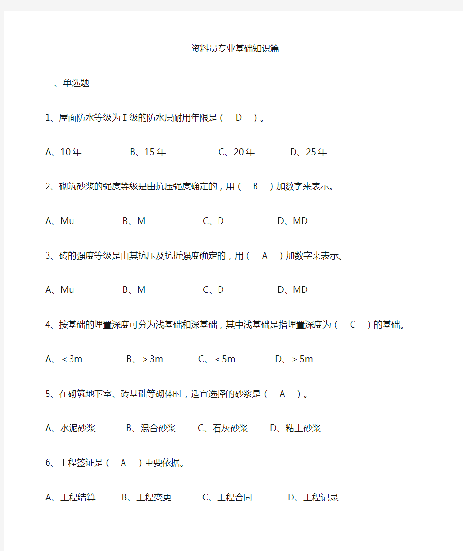 上海资料员考试题库