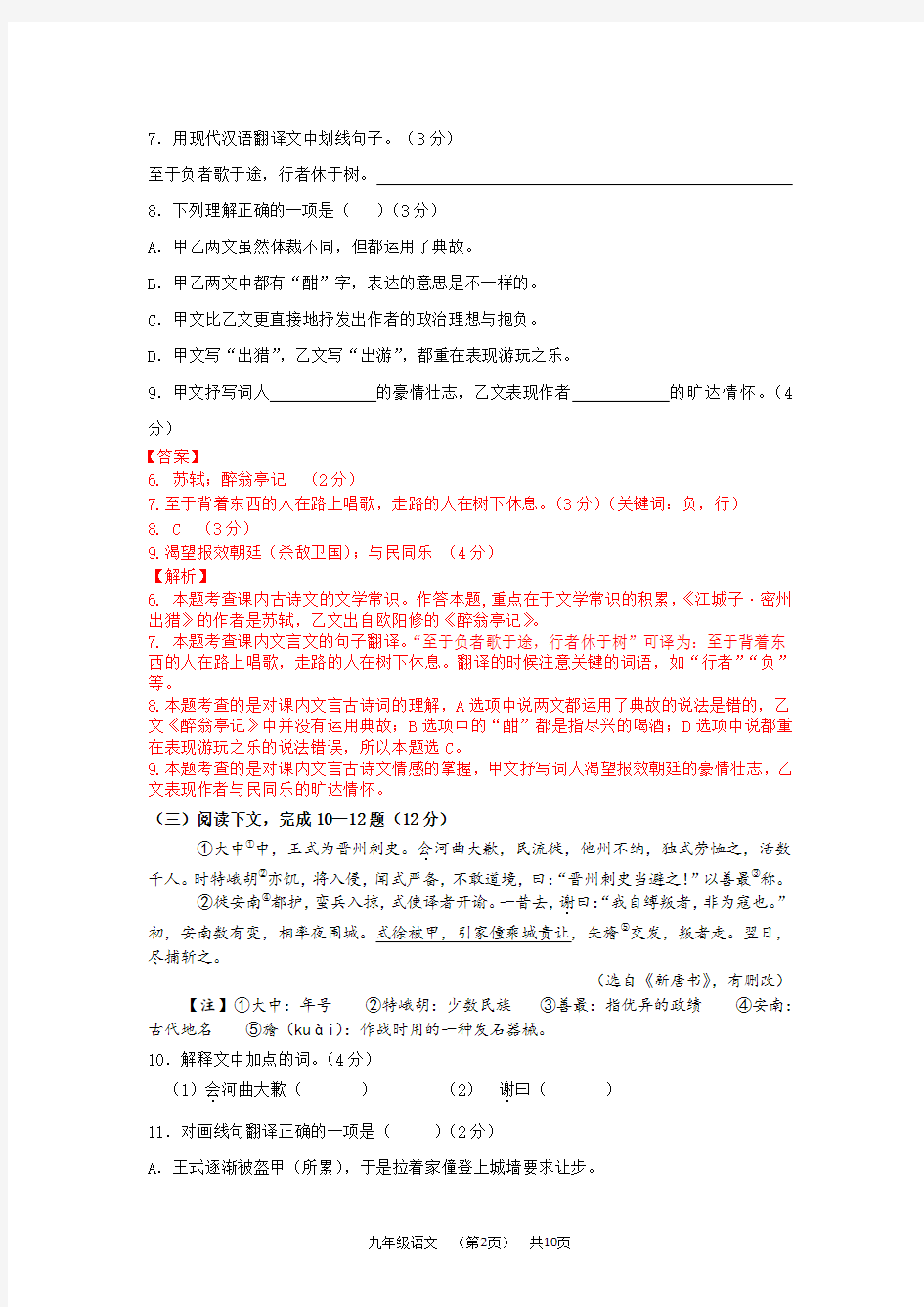 2020年上海青浦区初三二模语文试卷(答案+解析)