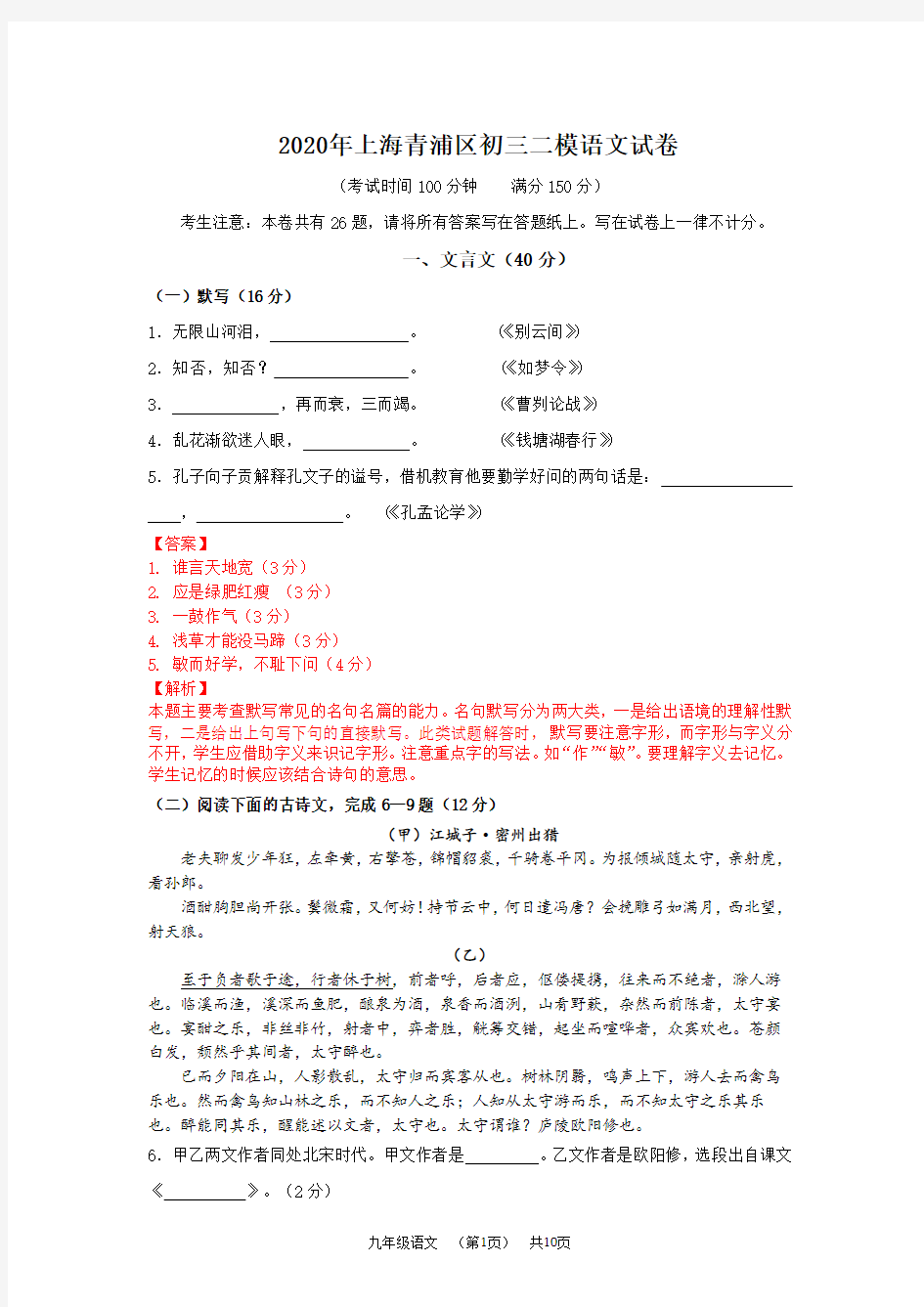 2020年上海青浦区初三二模语文试卷(答案+解析)